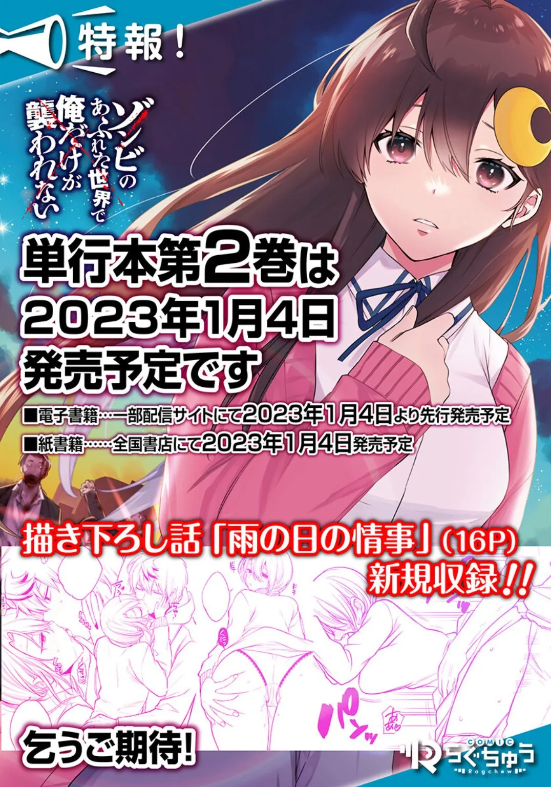 Zombie no Afureta Sekai Ore Dake ga Osowarenai Chapter 18