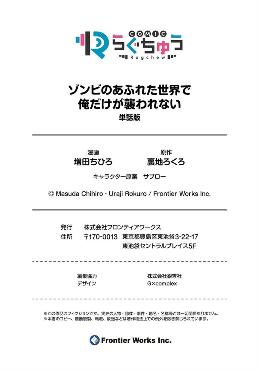 Zombie no Afureta Sekai Ore Dake ga Osowarenai Chapter 23