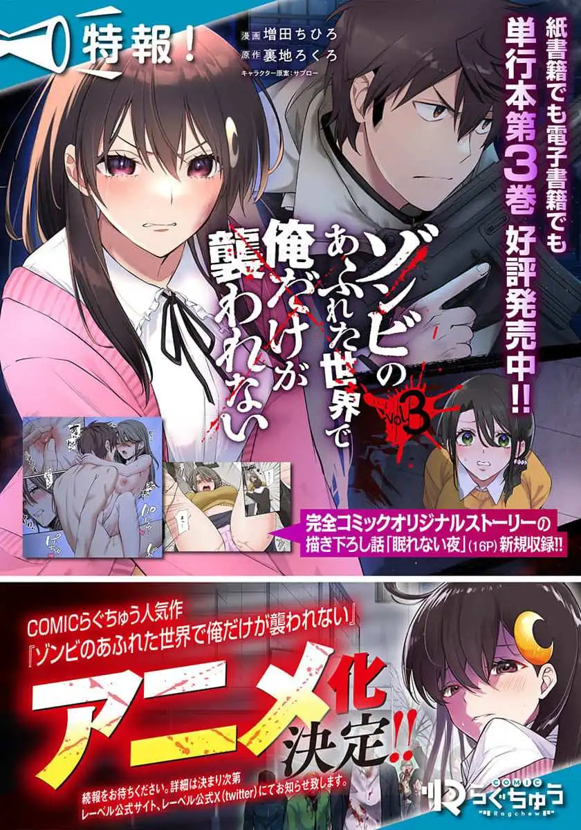 Zombie no Afureta Sekai Ore Dake ga Osowarenai Chapter 29