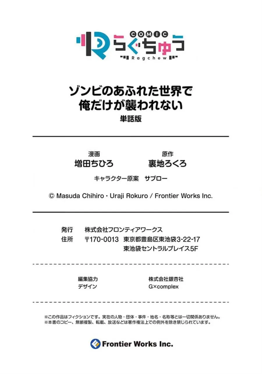Zombie no Afureta Sekai Ore Dake ga Osowarenai Chapter 33