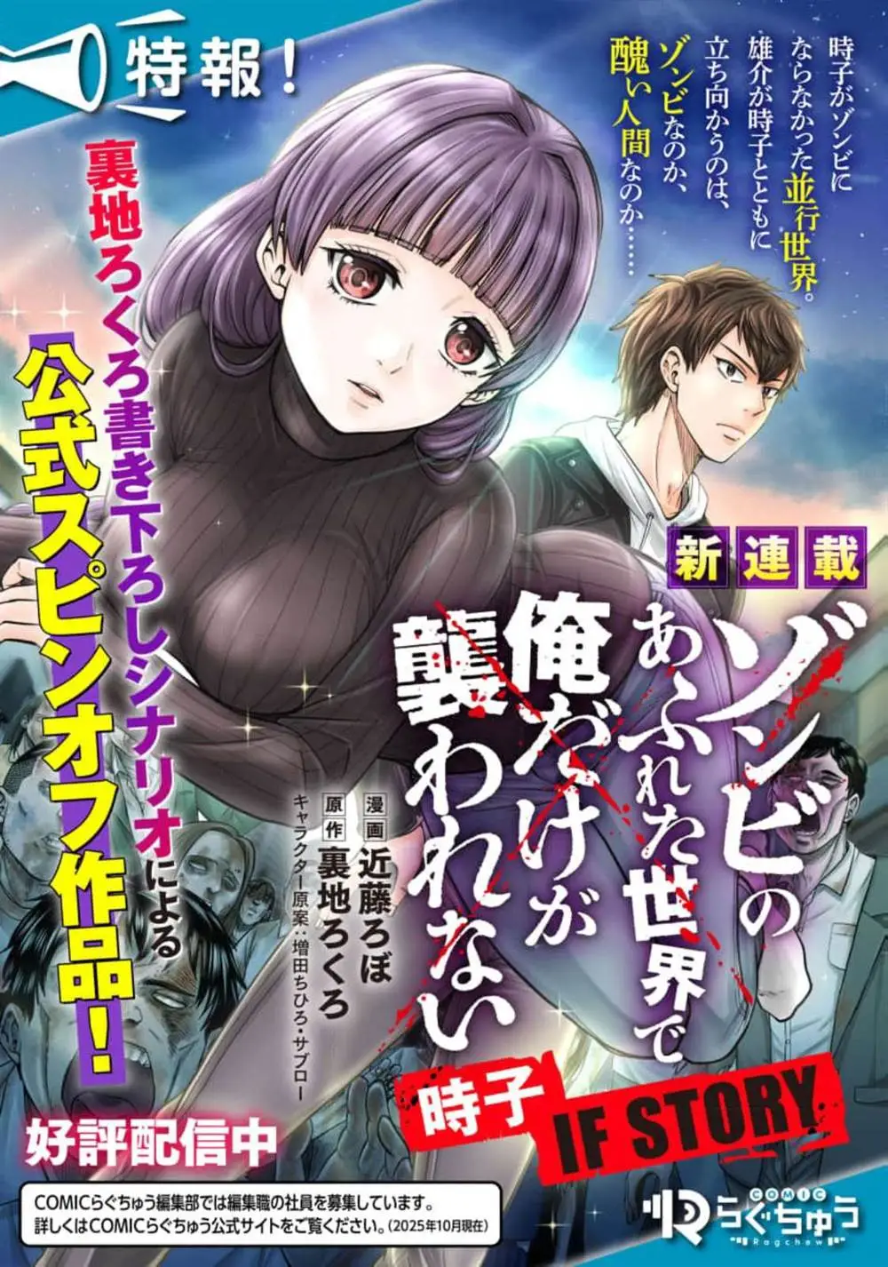 Zombie no Afureta Sekai Ore Dake ga Osowarenai Chapter 42