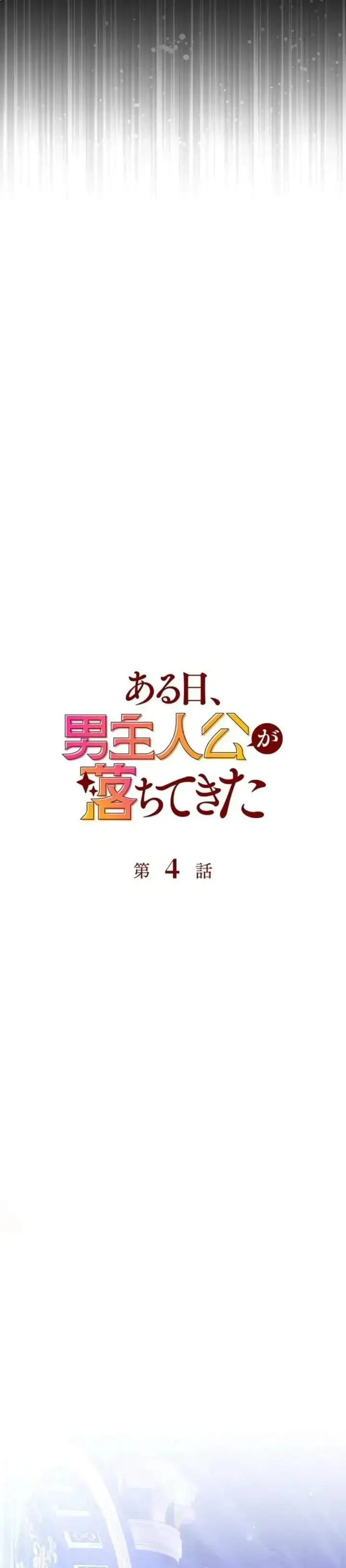 One Day, the Male Lead Fell Into Our House Chapter 4