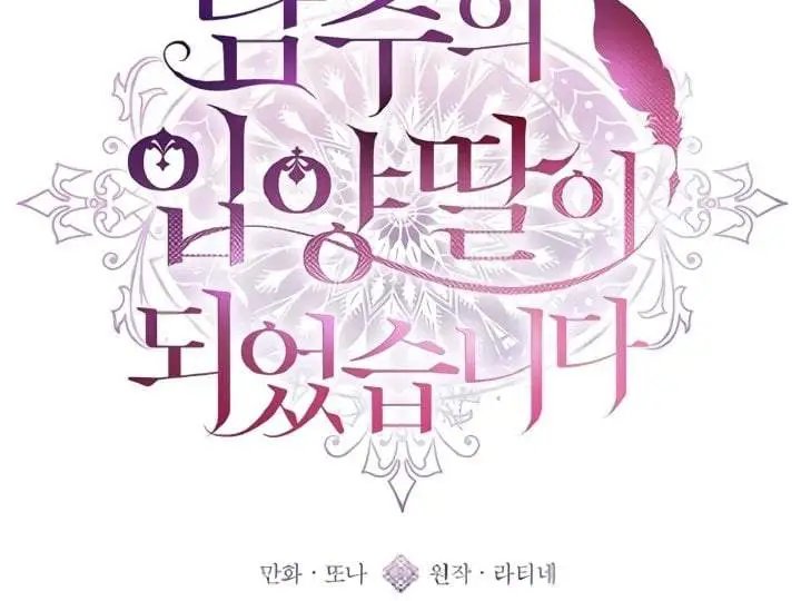 The Male Lead’s Little Lion Daughter Chapter 136