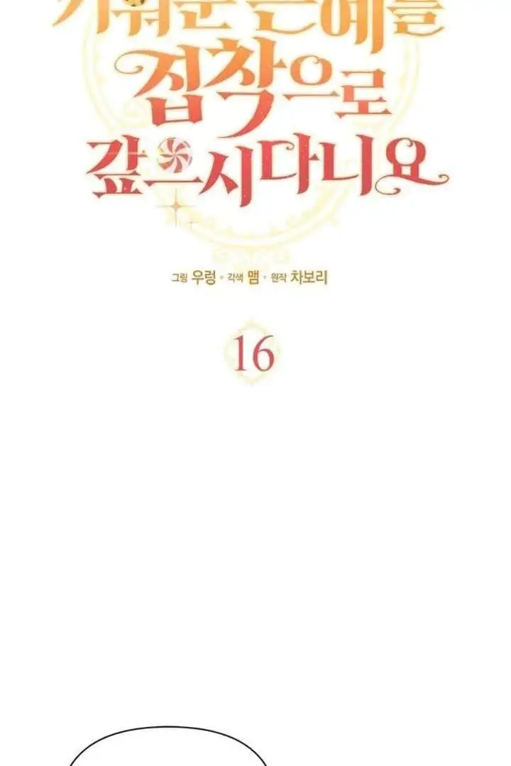 How Can You Pay Back The Kindness I Raised With Obsession? Chapter 16