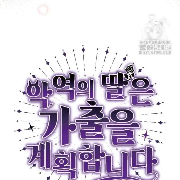 The Villain’s Daughter Plans To Run Away Chapter 24