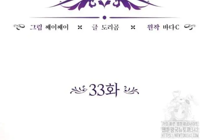 The Villain’s Daughter Plans To Run Away Chapter 33