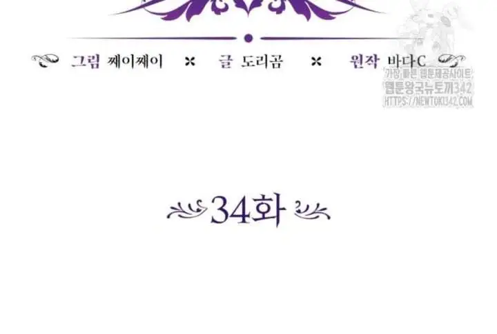 The Villain’s Daughter Plans To Run Away Chapter 34