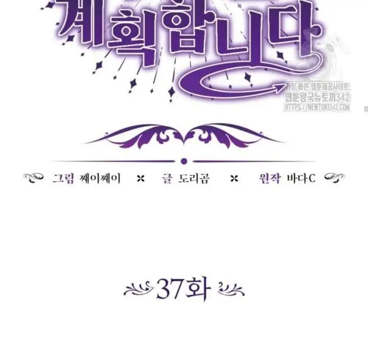 The Villain’s Daughter Plans To Run Away Chapter 37