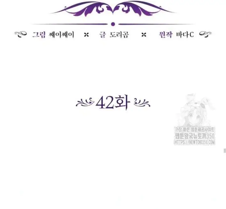 The Villain’s Daughter Plans To Run Away Chapter 42