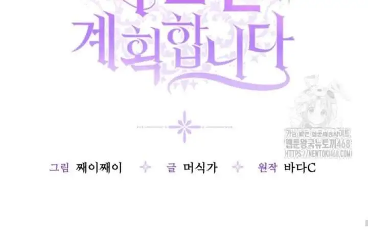 The Villain’s Daughter Plans To Run Away Chapter 57