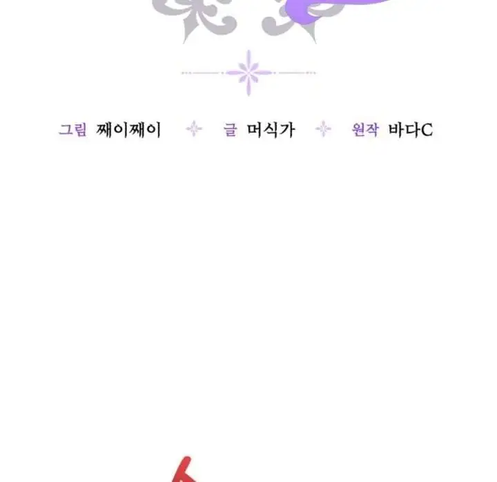 The Villain’s Daughter Plans To Run Away Chapter 78