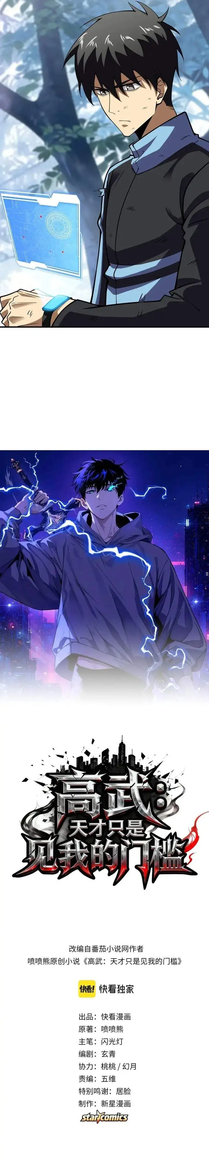 High Martial Arts: Genius Is Only the Threshold to Meeting Me! Chapter 15