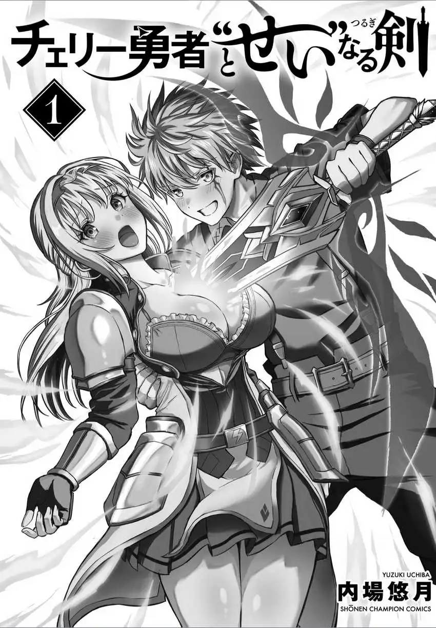 Cherry Yuusha to “Sei” Naru Ken Chapter 5.5