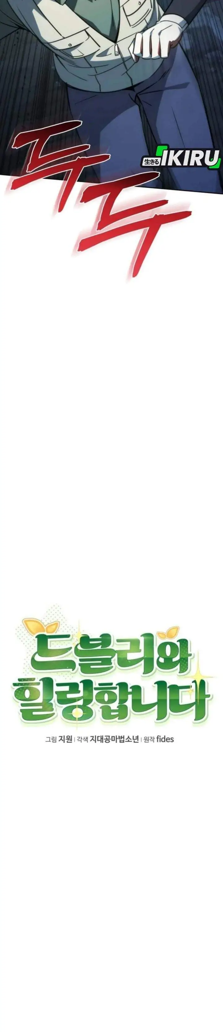 Healing With Deulbi Chapter 11