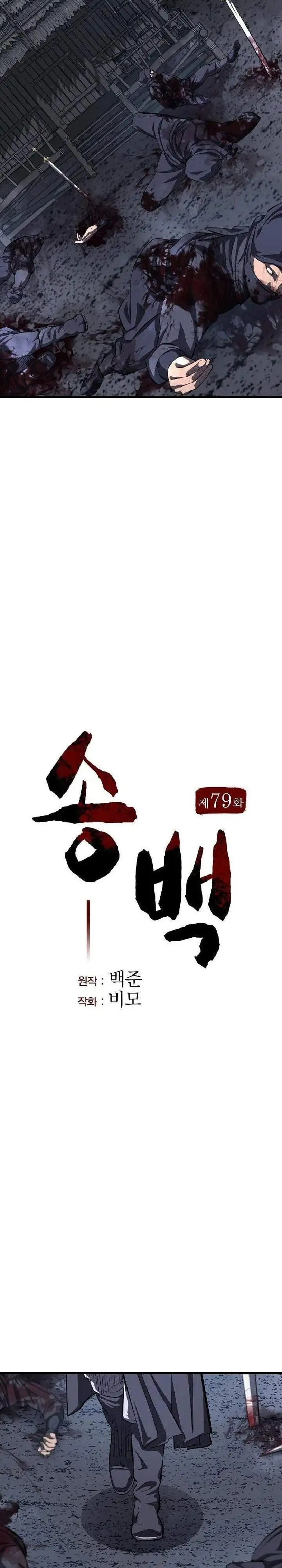 Song Baek Chapter 79