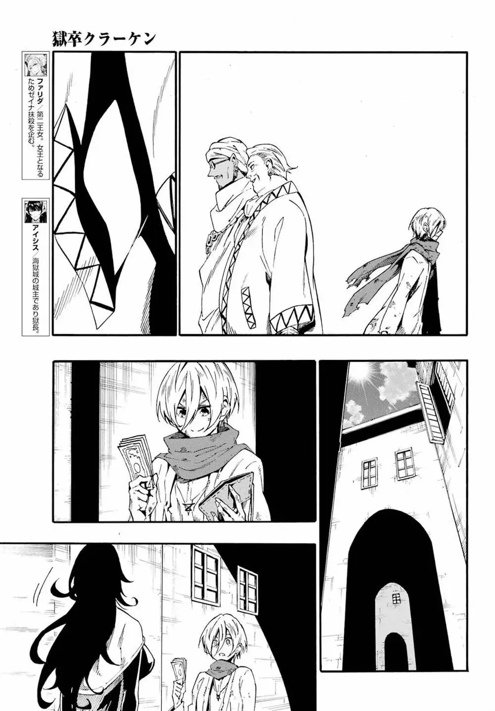 Gokusotsu Kraken Chapter 29