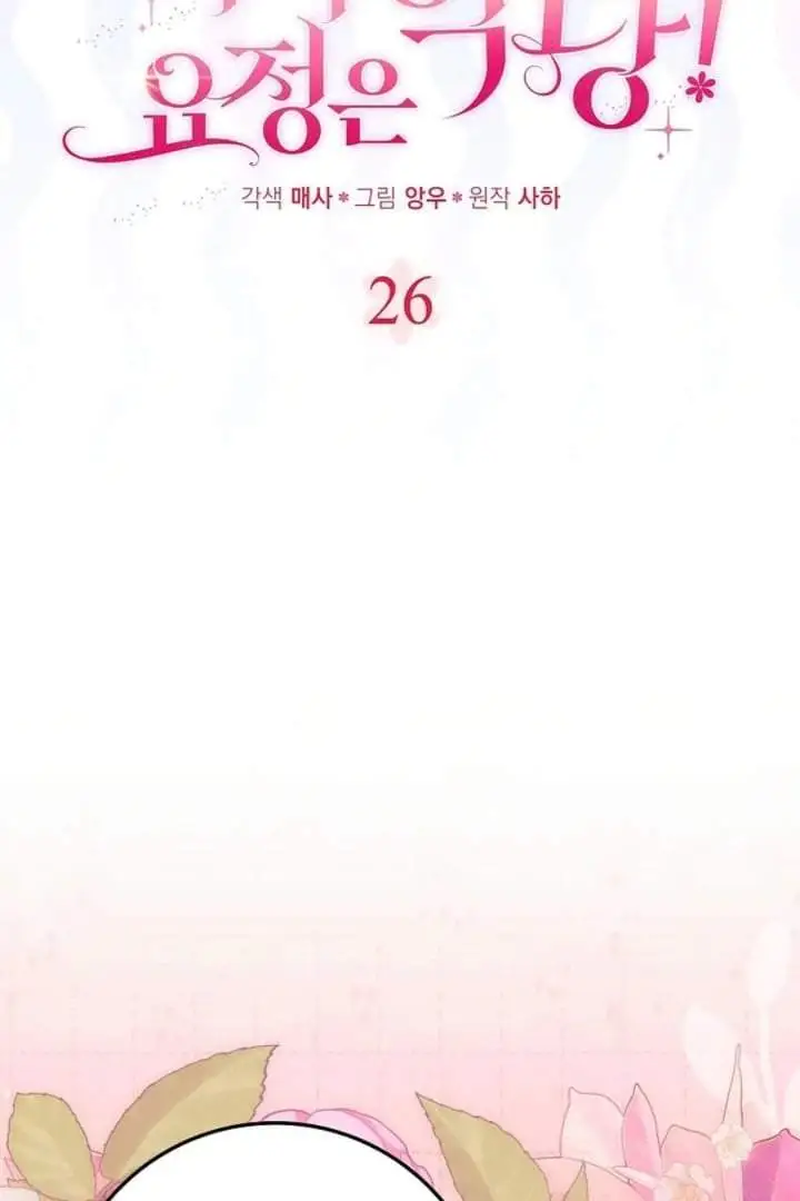 The Baby Fairy is a Villain Chapter 26