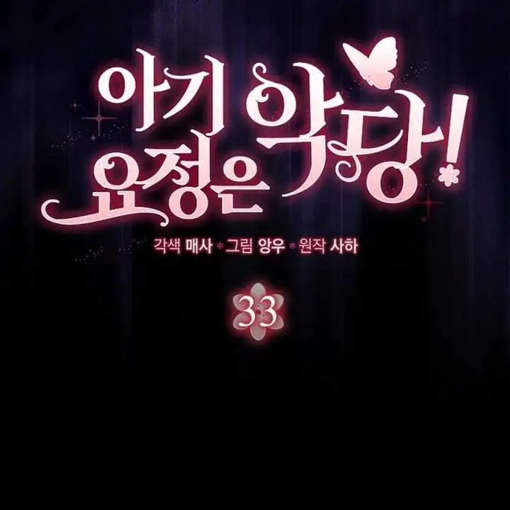 The Baby Fairy is a Villain Chapter 33