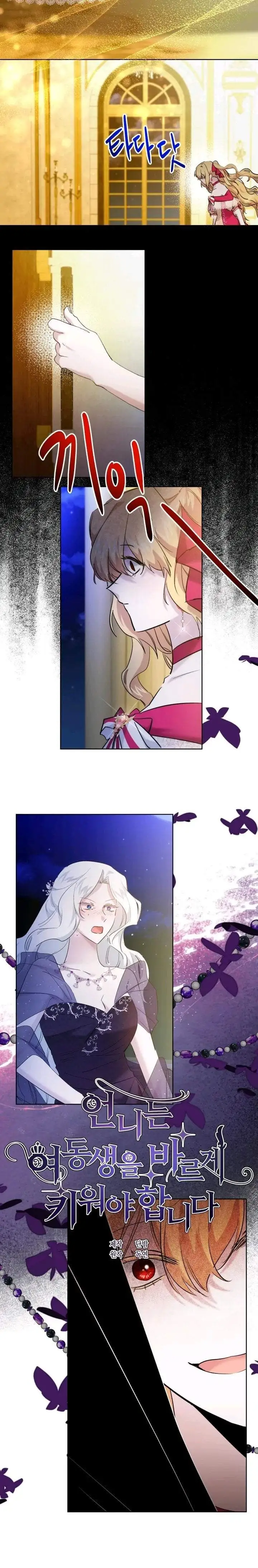 I Need to Raise My Sister Properly Chapter 39