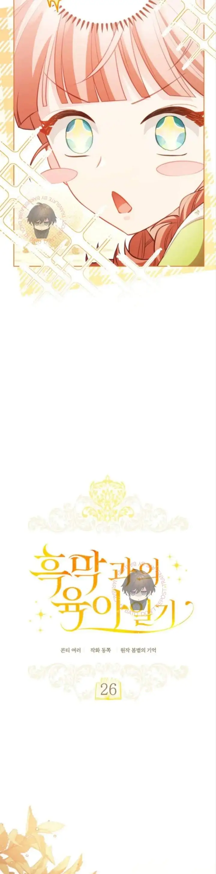 Childcare Diary With the Villain Chapter 26