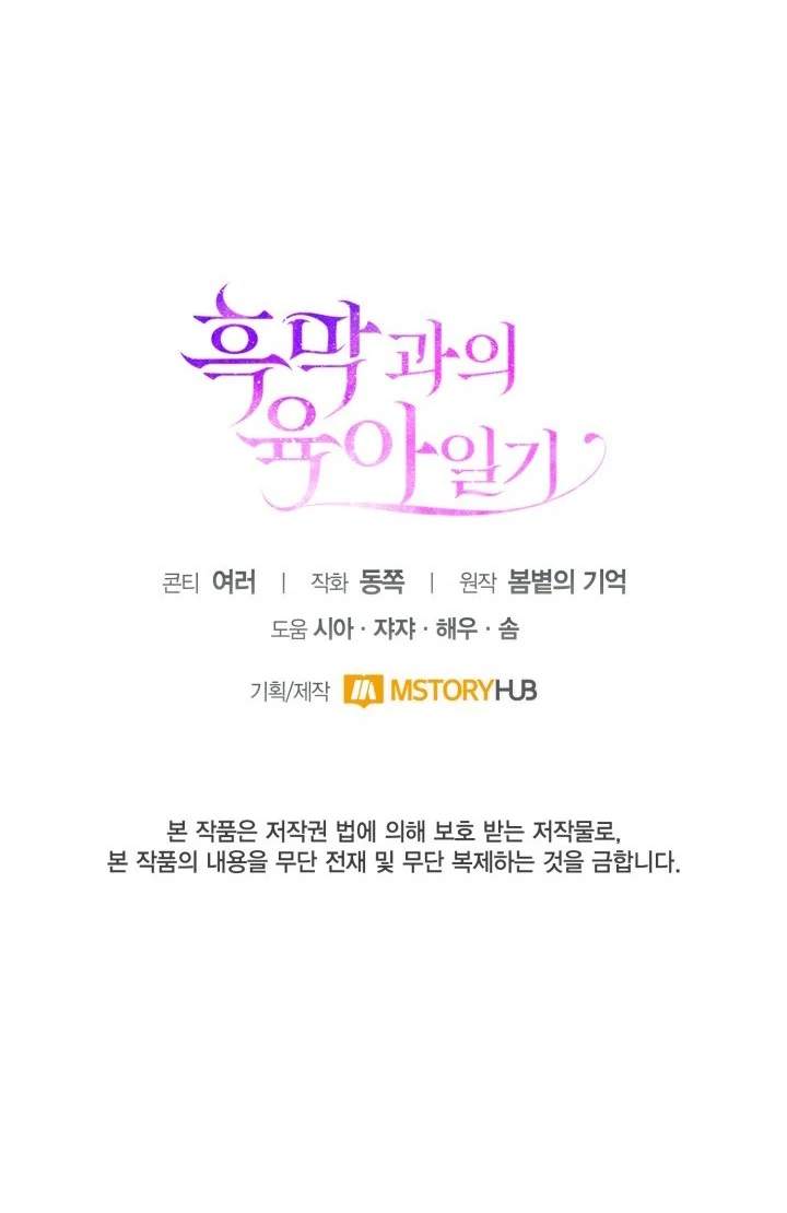 Childcare Diary With the Villain Chapter 72