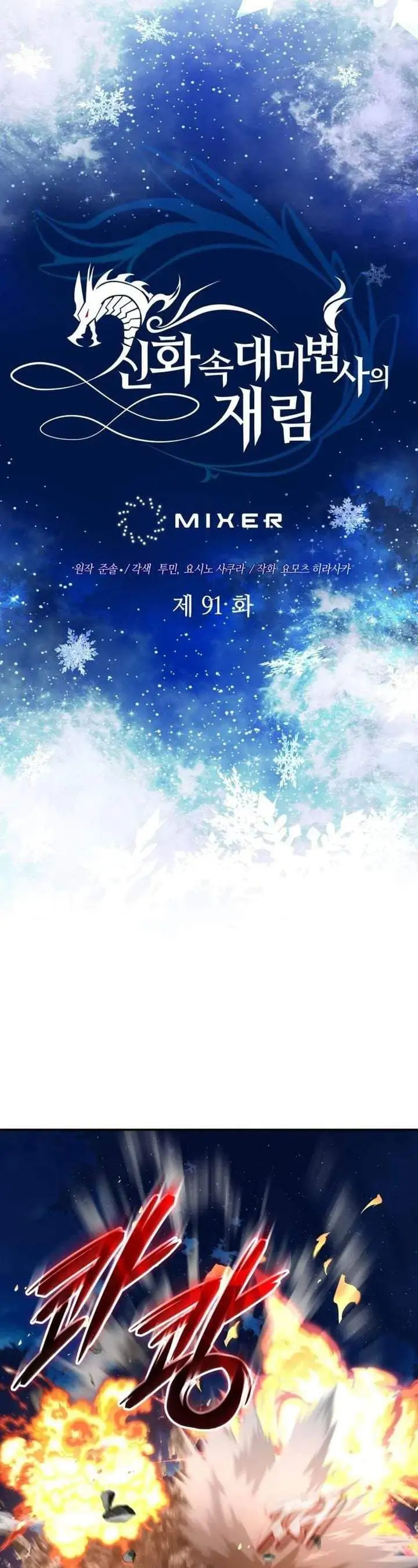 The Return of the Mythical Archmage Chapter 91