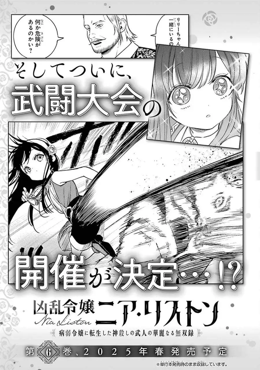 Kyouran Reijou Nia Liston – Byoujaku Reijou ni Tensei shita Kamigoroshi no Bujin no Karei Naru Musouroku Chapter 25