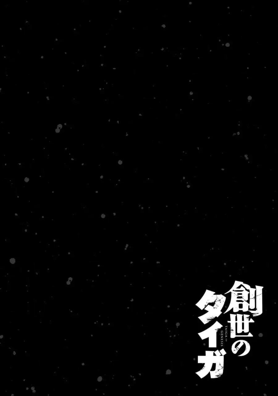 Sousei no Taiga Chapter 18