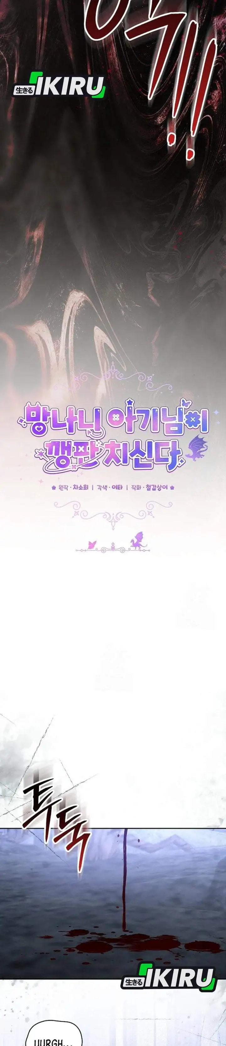 Baby Trouble Maker Chapter 31