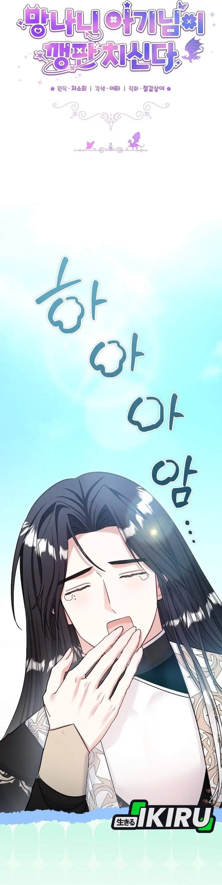 Baby Trouble Maker Chapter 40