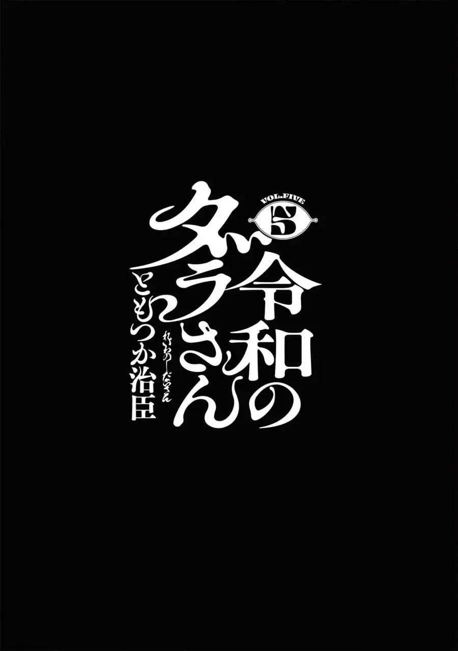 Reiwa no Dara-san Chapter 34
