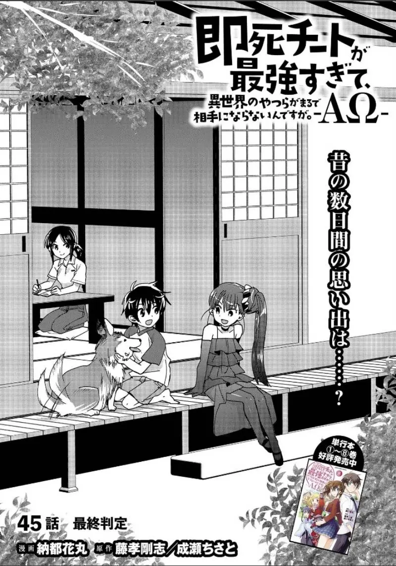 Sokushi Cheat ga Saikyou Sugite, Isekai no Yatsura ga Marude Aite ni Naranai n desu ga Chapter 45