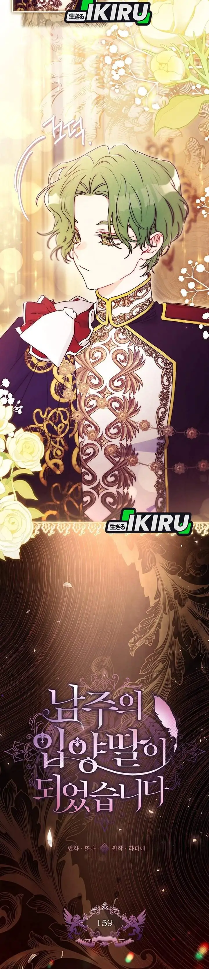 The Male Lead’s Little Lion Daughter Chapter 159