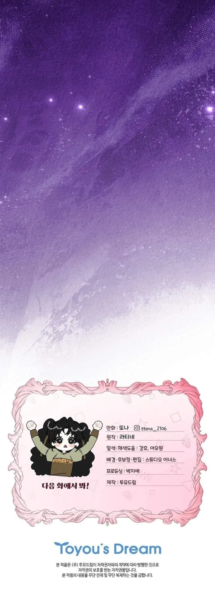 The Male Lead’s Little Lion Daughter Chapter 169
