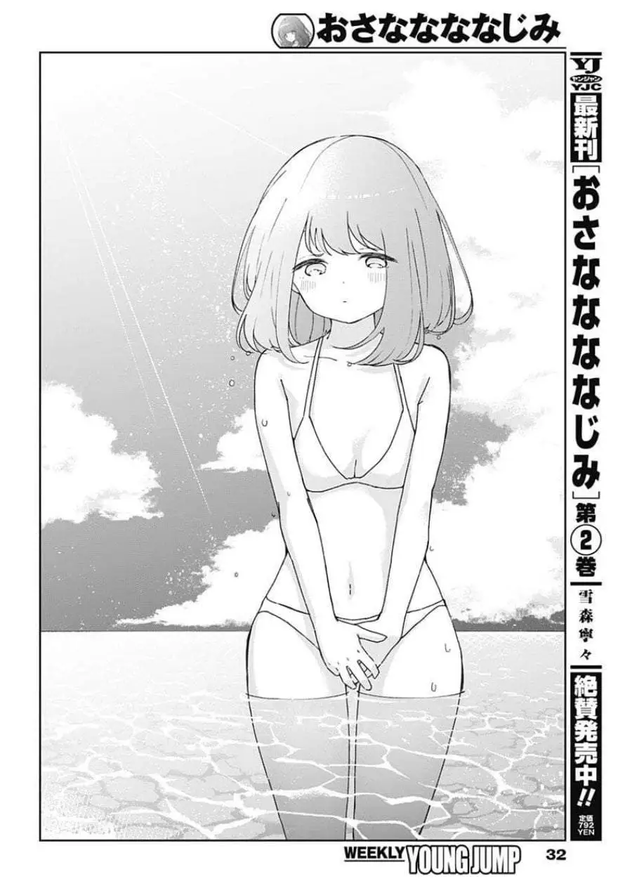 Osananananajimi Chapter 20