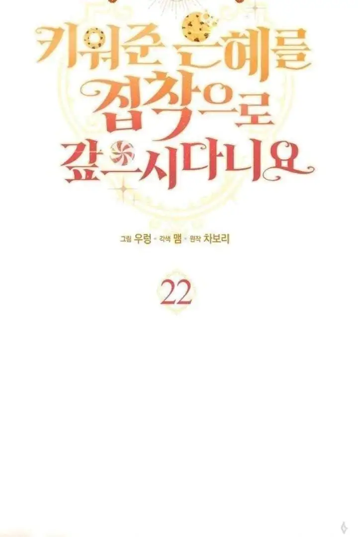 How Can You Pay Back The Kindness I Raised With Obsession? Chapter 22