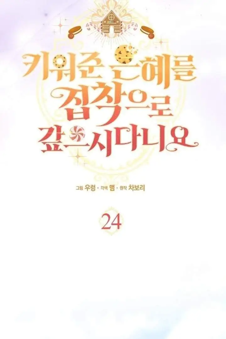 How Can You Pay Back The Kindness I Raised With Obsession? Chapter 24