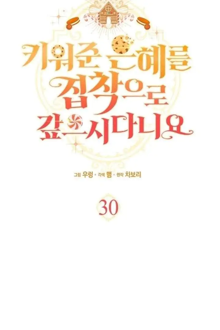 How Can You Pay Back The Kindness I Raised With Obsession? Chapter 30