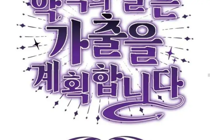 The Villain’s Daughter Plans To Run Away Chapter 33
