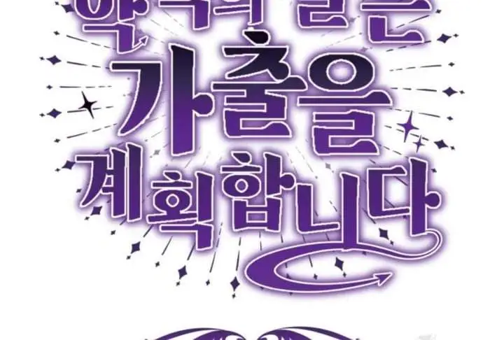 The Villain’s Daughter Plans To Run Away Chapter 34