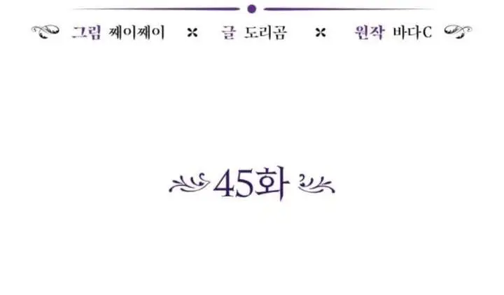 The Villain’s Daughter Plans To Run Away Chapter 45