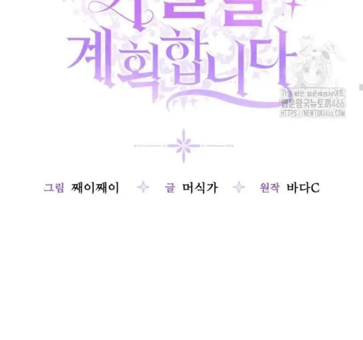 The Villain’s Daughter Plans To Run Away Chapter 46