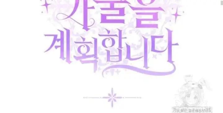 The Villain’s Daughter Plans To Run Away Chapter 47