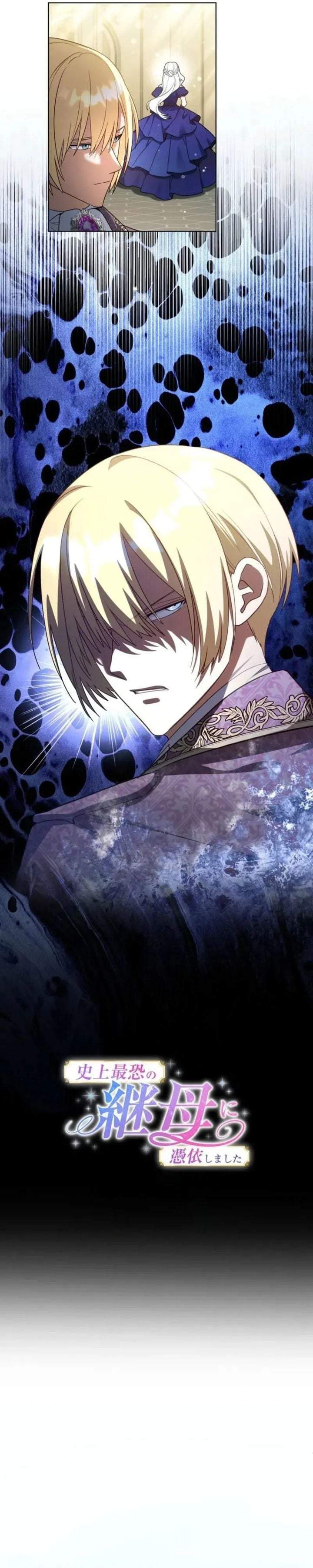I Became the Most Terrifying Stepmother in History?! Chapter 15