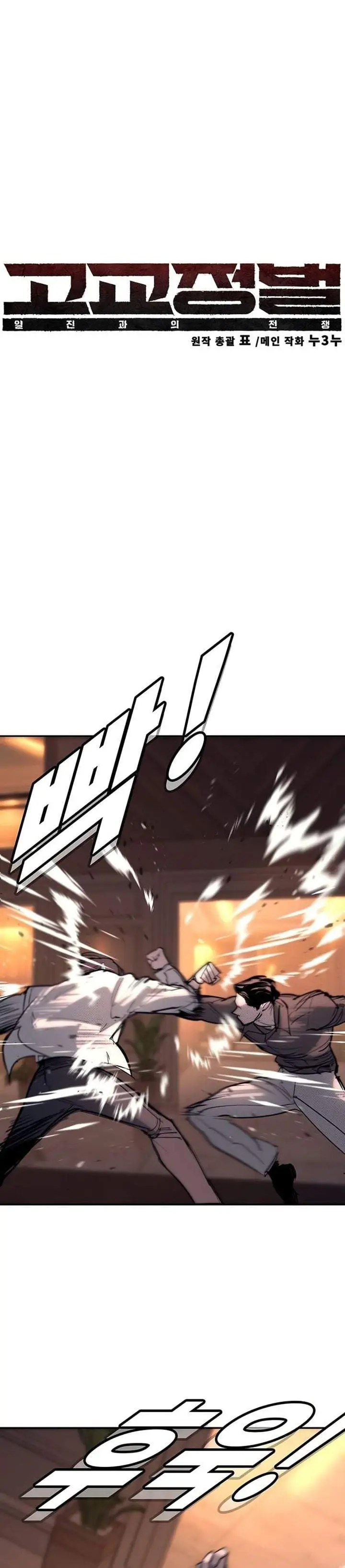 High School Conquest: War Against the Bullies Chapter 58