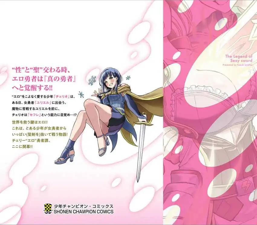Cherry Yuusha to “Sei” Naru Ken Chapter 5.5