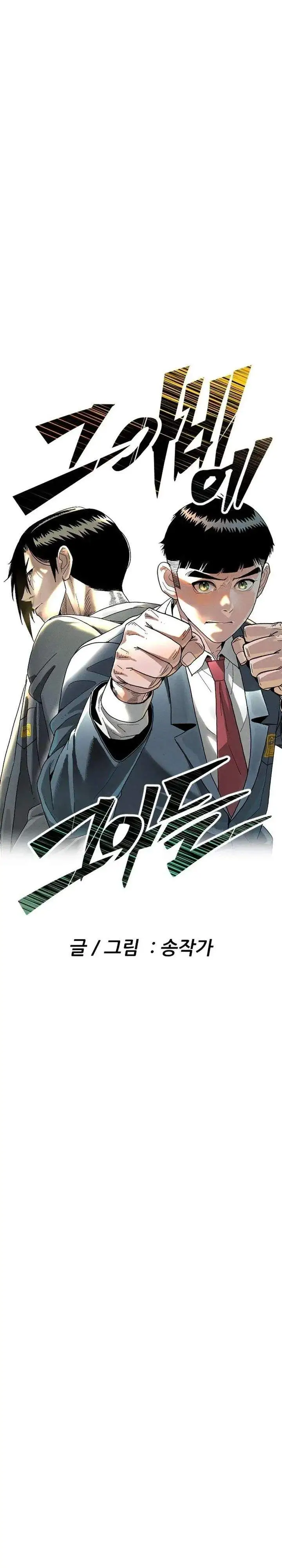 Like Father, Like Son Chapter 11
