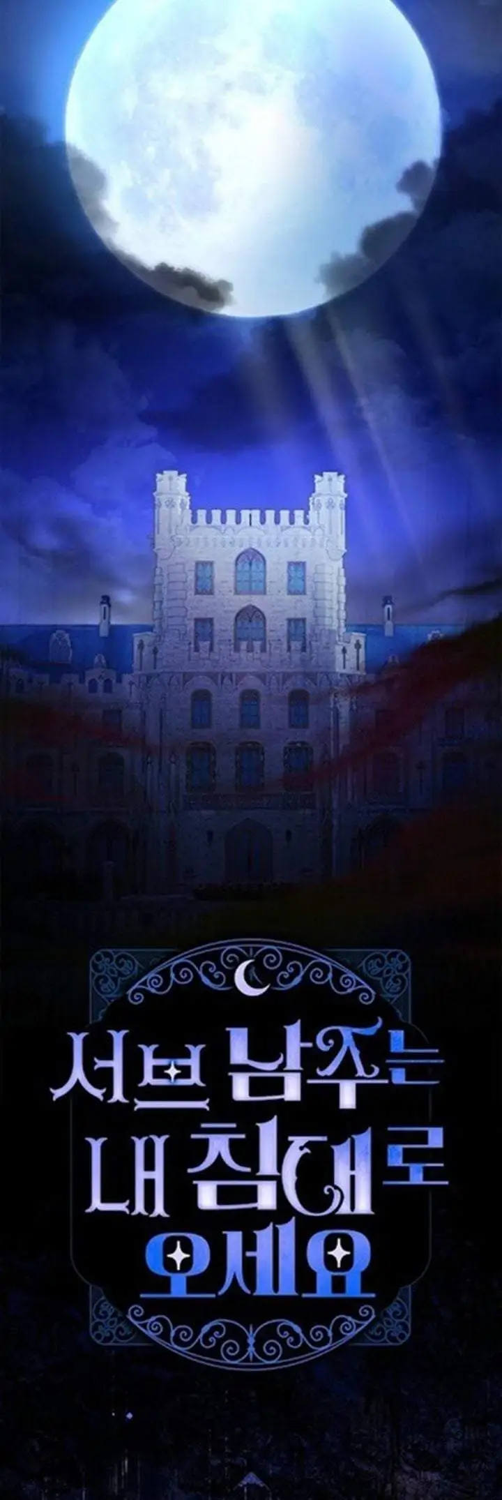 Get in My Bed, Supporting Male Leads! Chapter 56