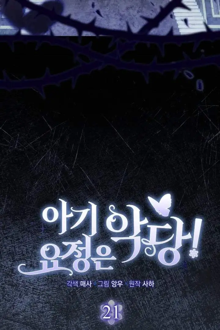 The Baby Fairy is a Villain Chapter 21