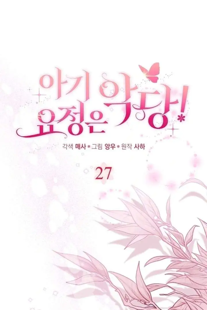 The Baby Fairy is a Villain Chapter 27